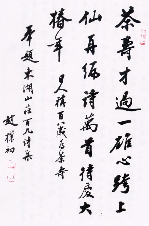 书法大家赵朴初及其书法欣赏 - 安工书协 - 福安市职工书法家协会 书法大家赵朴初及其书法欣赏 - 安工书协 - 福安市职工书法家协会