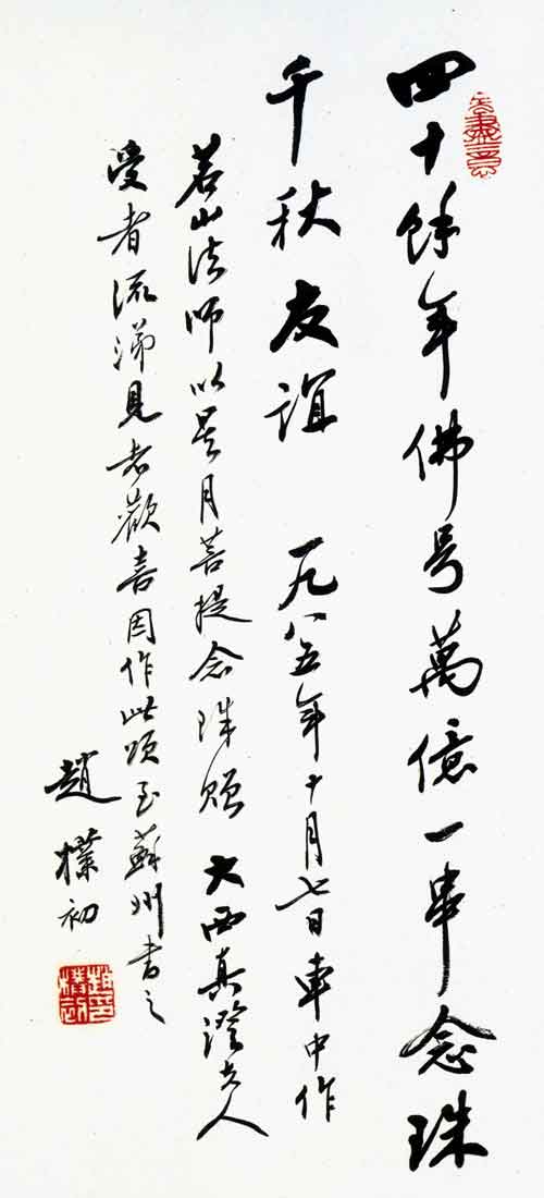 书法大家赵朴初及其书法欣赏 - 安工书协 - 福安市职工书法家协会 书法大家赵朴初及其书法欣赏 - 安工书协 - 福安市职工书法家协会