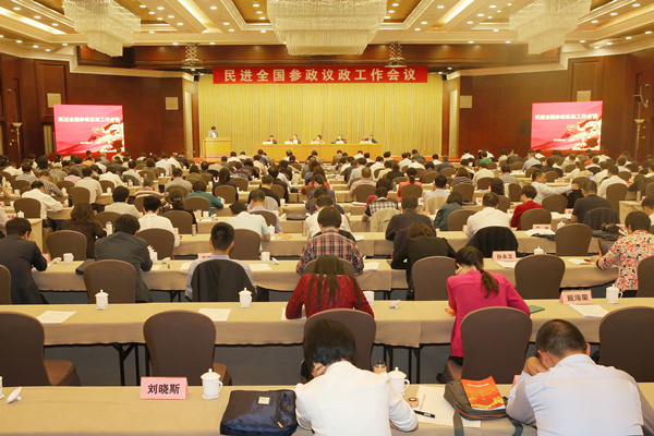 5月15日，民进全国参政议政工作会议在京开幕。