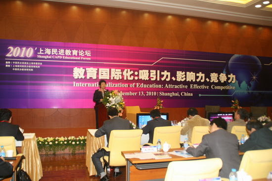 严隽琪出席2010上海民进教育论坛