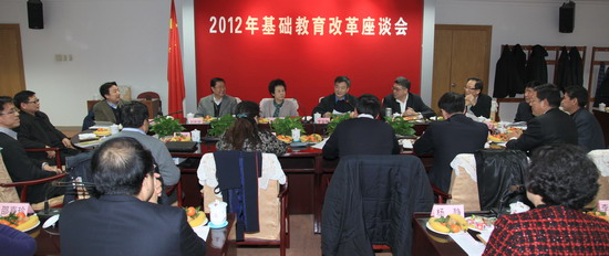 2012年基础教育改革座谈会在京举行