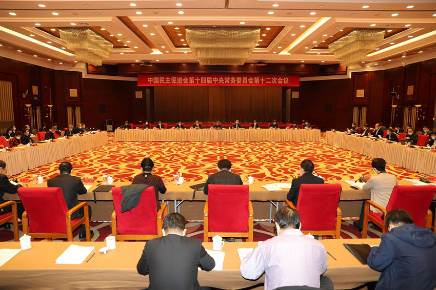 11月30日下午,中国民主促进会第十四届中央常务委员会第十二次会议在