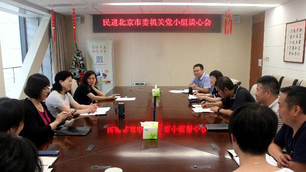 民进北京市委主委庞丽娟与民进市委机关中共党员举行谈心会
