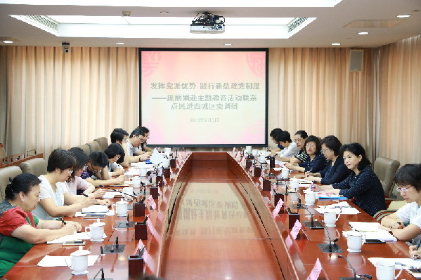 庞丽娟赴主题教育活动联系点民进西城区委调研