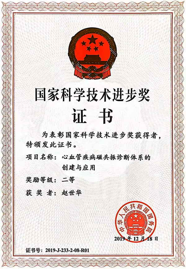 民进会员赵世华荣获国家科技进步二等奖