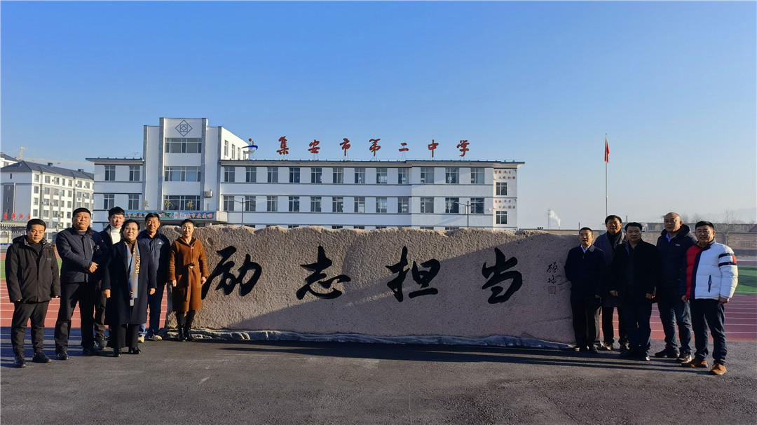 爱心捐助合力育人民进集安支部到集安市二中开展捐赠活动