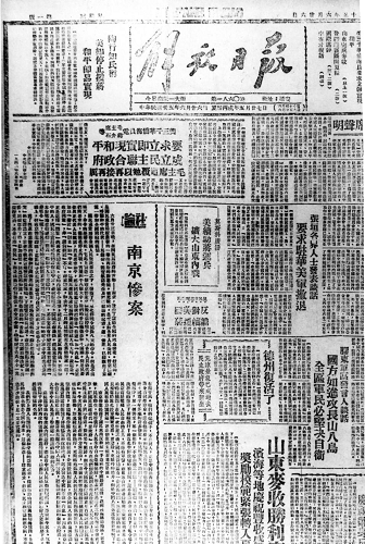 首页 会史纵览 会史钩沉 民进历史上的今天  1946年6月26日,延安