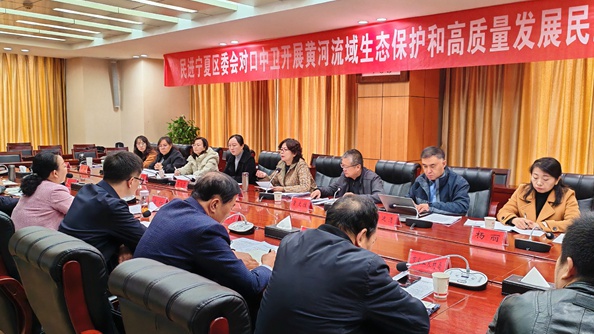 民进宁夏区委会赴中卫市开展黄河流域生态保护和高质量发展先行区建设民主监督