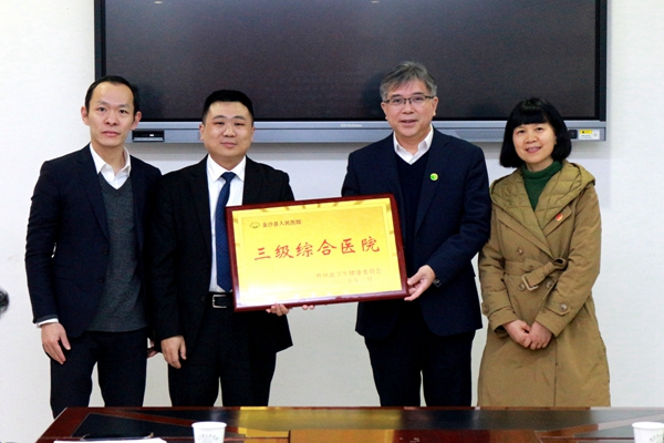 民进浙江省委会赴毕节开展“开明健康”计划助力金沙医疗高质量发展活动