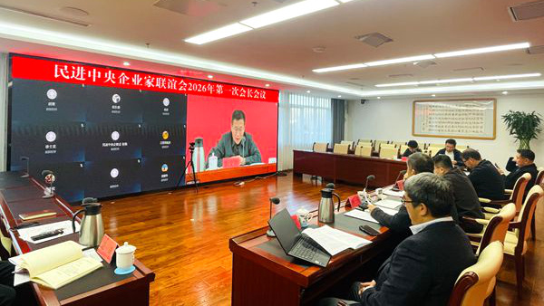 民进中央企业家联谊会2026年第一次会长会议在京召开
