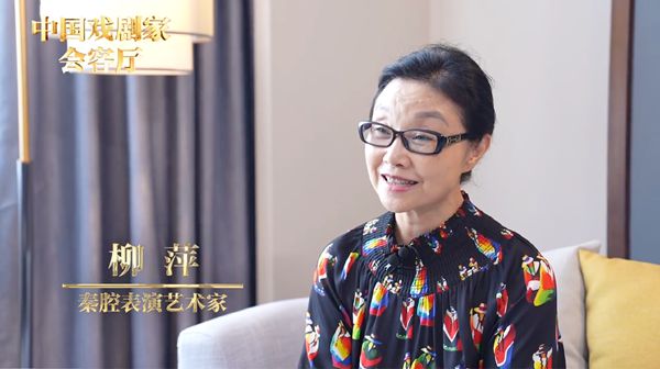 民进宁夏区委会副主委柳萍做客中国戏剧家会客厅