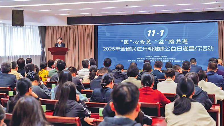 民进浙江省委会三十余年服务百姓 让“健康共富”梦想照进现实 “开明健康”持续助力基层医疗