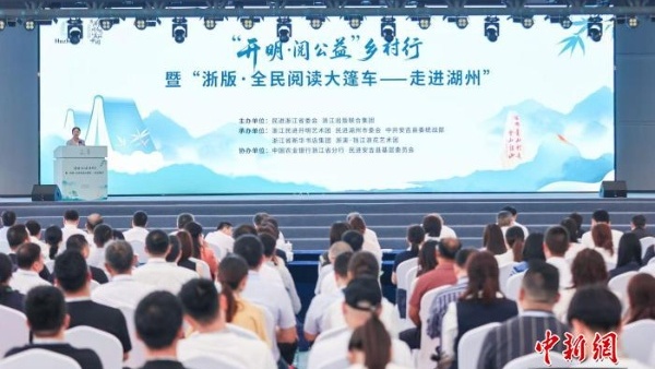 “开明·阅公益”乡村行在浙江安吉举行