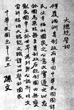 孙中山主持内阁会议