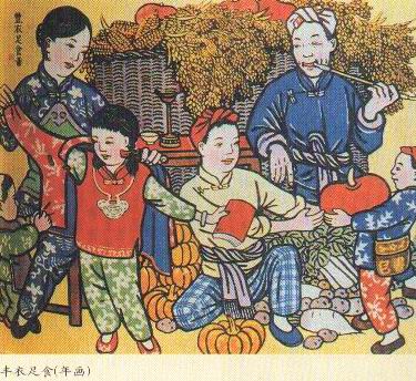 丰衣足食(年画)
