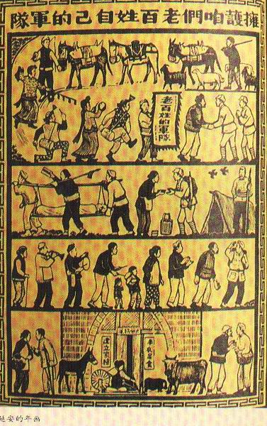 拥护咱们老百姓自己的军队