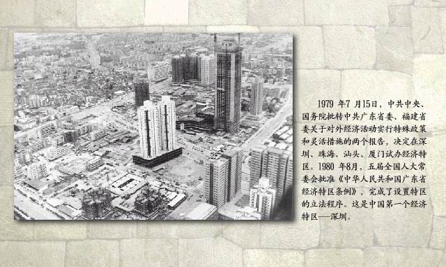 建立中国第一个特区——深圳