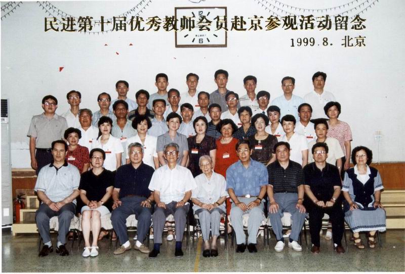 会中央领导与优秀教师会员合影