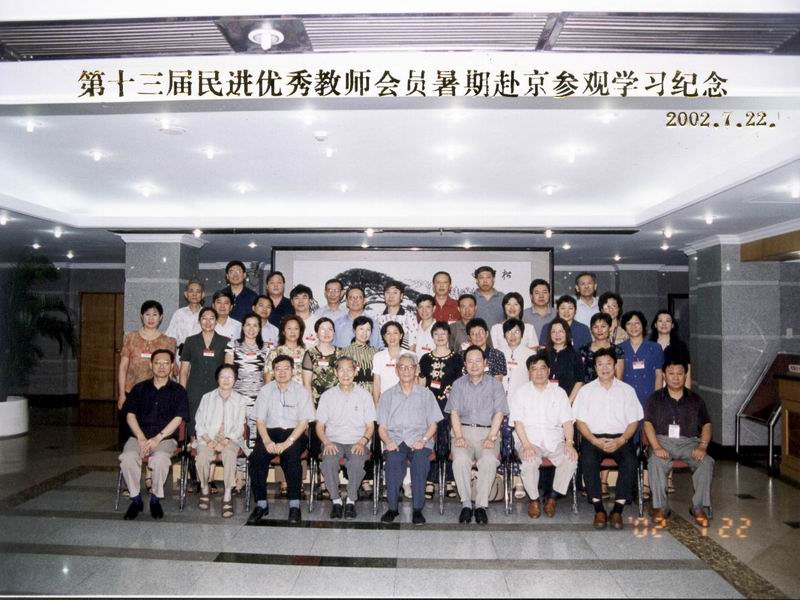 会中央领导与优秀教师会员合影