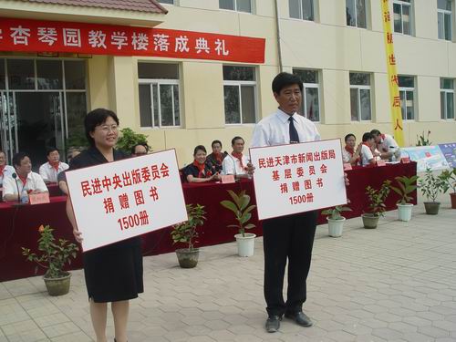 民进中央出版委员会、民进天津市出版基层委员会各向前牛宫中心小学捐赠了1500册图书。