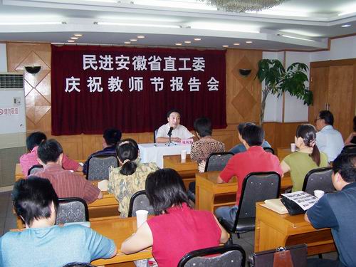 9月8日下午,民进安徽省直工委为庆祝第二十一个教师节举办“当代教育和中华文化复兴”报告会。图为项纯文副主委作专题报告。