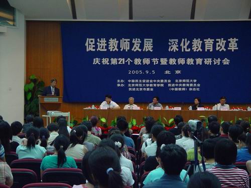 许嘉璐副委员长在会上发表演讲
