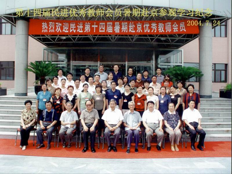 会中央领导与优秀教师会员合影