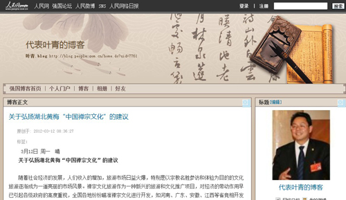 叶青在人民网的博客