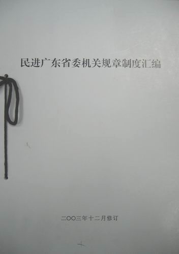 һ쵼ץصġƶȻ򻯡淶衣ͼΪ㶫ʡίعƶȻࡷ