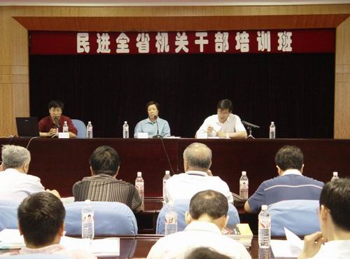 民进吉林省委员会全省机关干部培训班现场