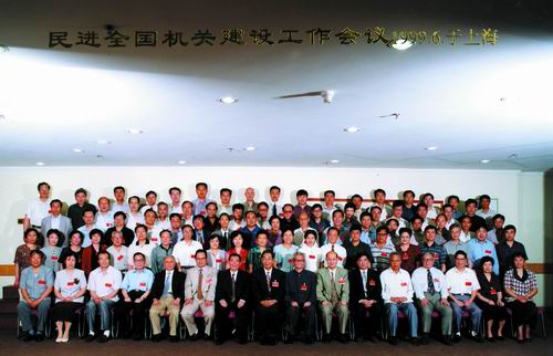 1999年6月,出席民进全国机关建设工作会议代表合影。