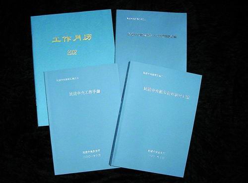 民进中央制度汇编