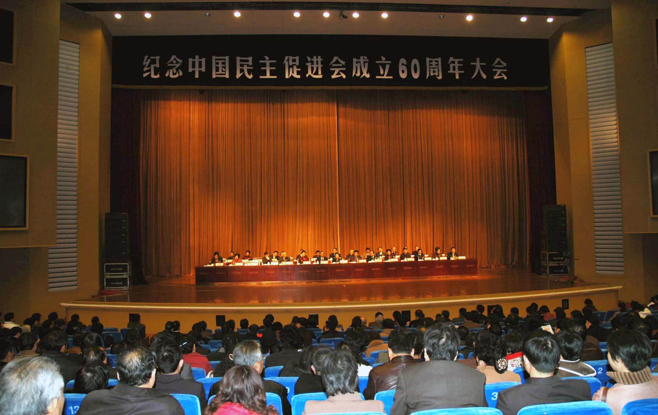 民进河北省委隆重纪念中国民主促进会成立60周年