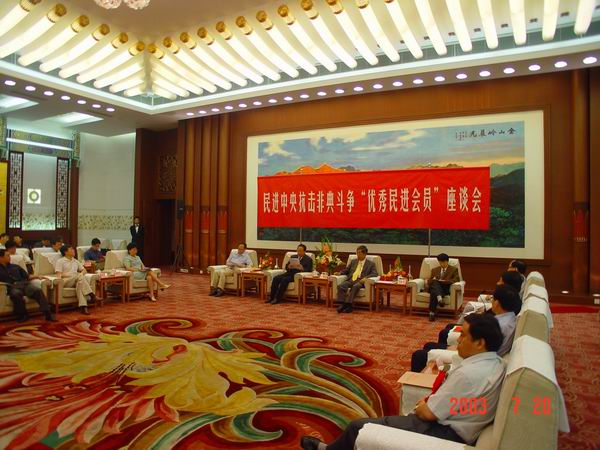 图为民进中央抗击非典斗争“优秀民进会员”座谈会会场