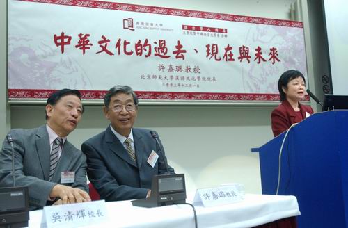 全国人大常委会副委员长、民进中央主席、北京师范大学汉语文化学院院长许嘉璐应邀出席香港浸会大学杰出学人讲座