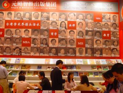 中国台湾元照智胜出版集团,学术名人头像做广告