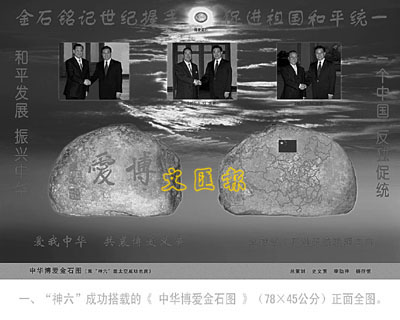 《中华博爱金石图》正面。