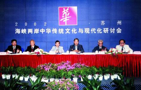 叶圣陶研究会在苏州举行海峡两岸中华传统文化与现代化研讨会