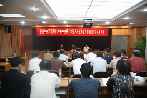 民进中央学习贯彻《中共中央关于加强人民政协工作的意见》精神报告会在京举行