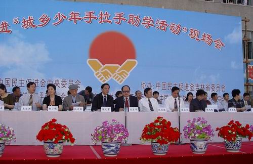 民进“城乡少年手拉手助学活动五周年”现场会