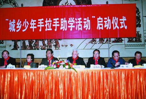 1999年12月23日,民进中央和共青团中央、教育部、全国少工委在京举行“城乡下少年手拉手助学活动”启动仪式。
