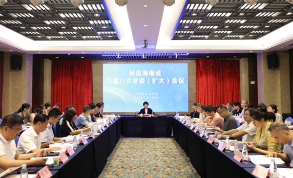 民进海南省委会八届八次常委扩大会议召开