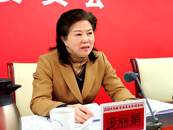 庞丽娟出席民进中央教育委员会全体会议