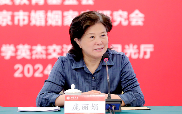 民进中央妇女儿童委员会举办“幸福家庭建设”研讨会