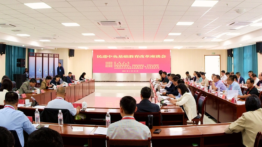 民进中央基础教育改革座谈会在毕节举行