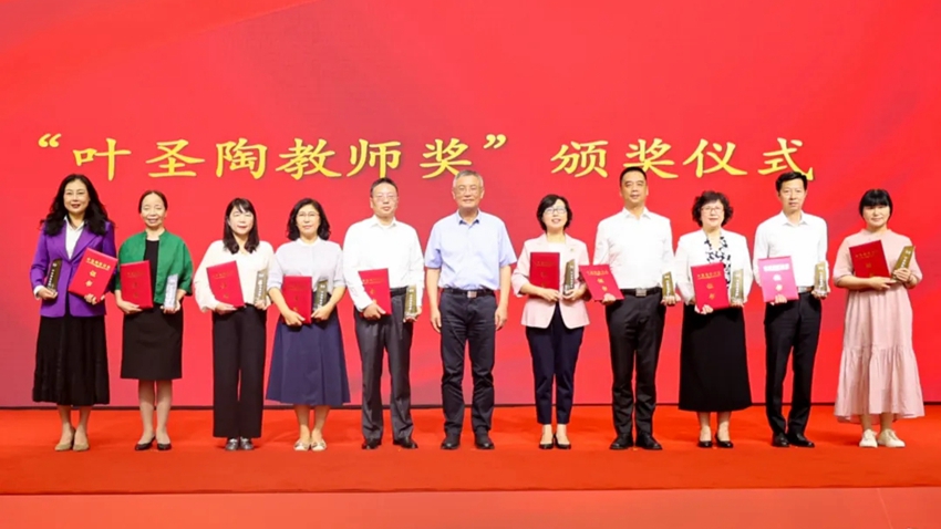 2025年“叶圣陶教师奖”颁奖仪式在昆明举行