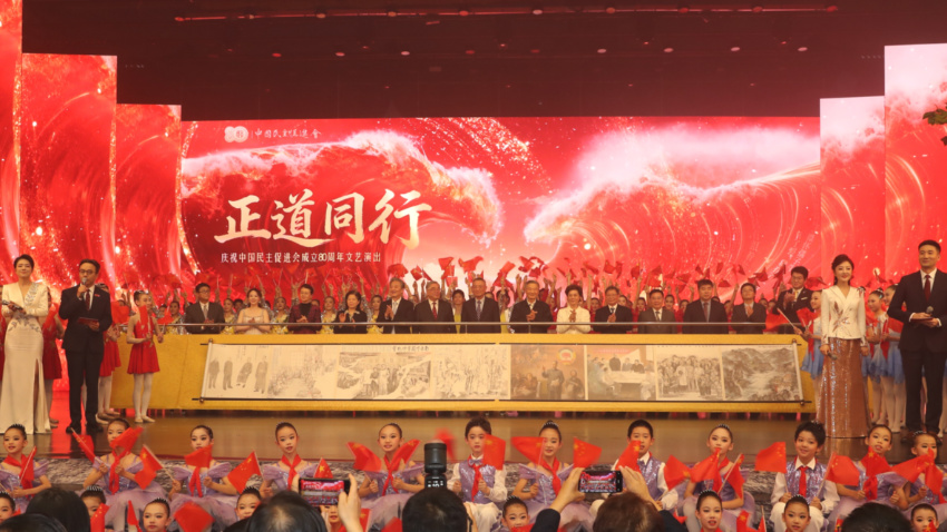 庆祝中国民主促进会成立80周年文艺演出在京举行