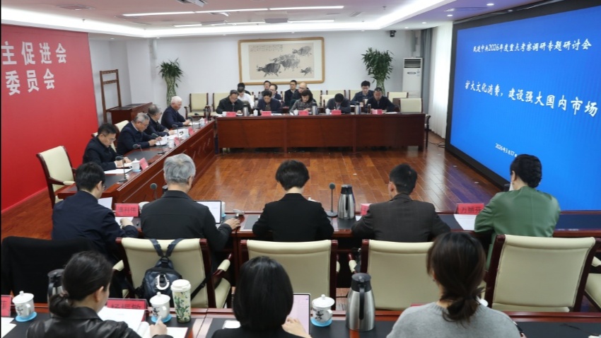 民进中央2026年度重点考察调研专题研讨会在京召开