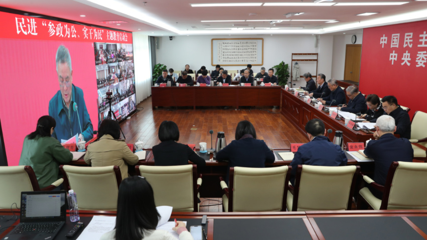 民进“参政为公、实干为民”主题教育启动会在京召开