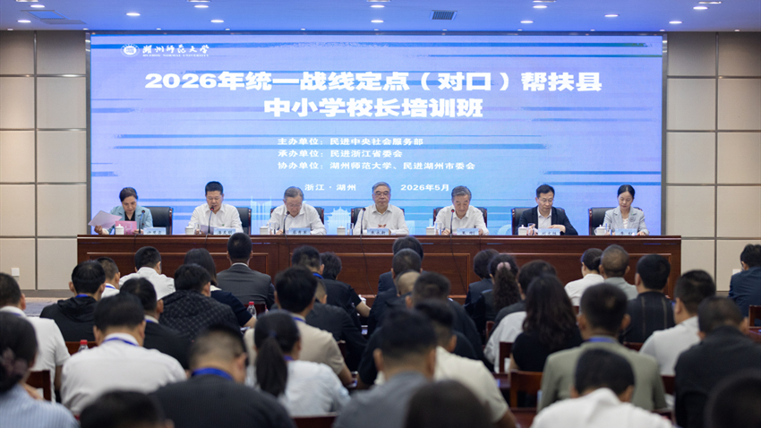 朱永新出席2026年统一战线定点（对口）帮扶县中小学校长培训班开班式